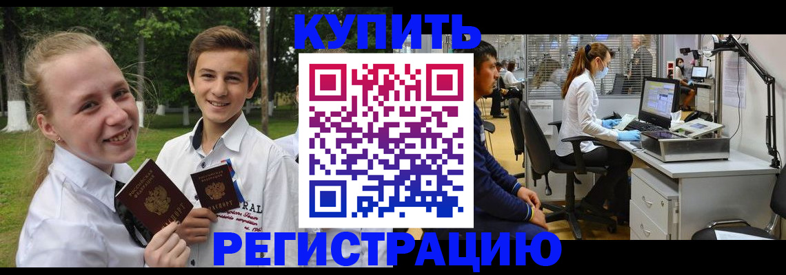 прописка иностранных граждан в Нерчинске